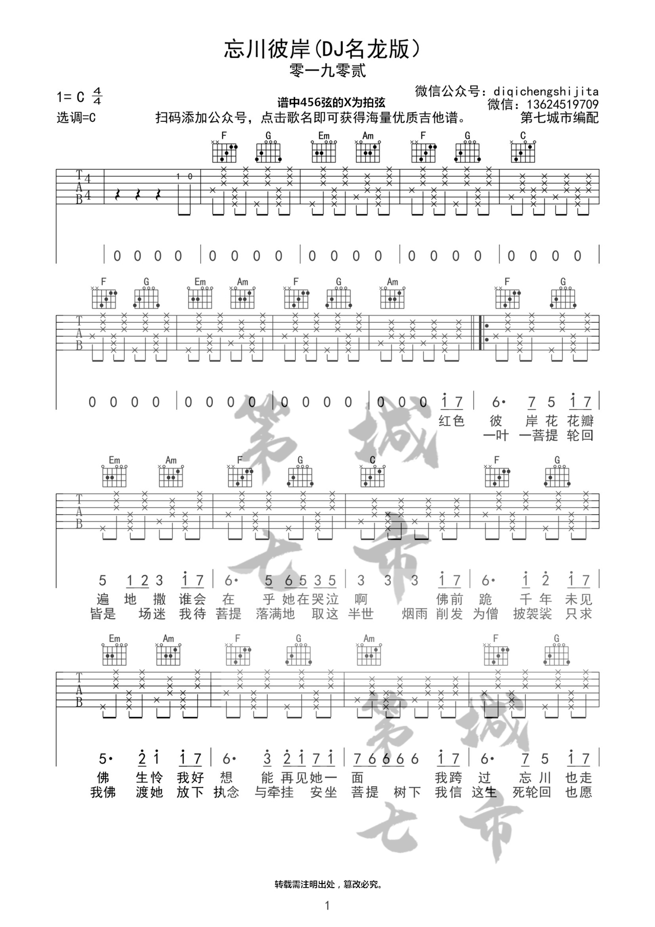 忘川彼岸吉他谱-弹唱谱-c调-虫虫吉他