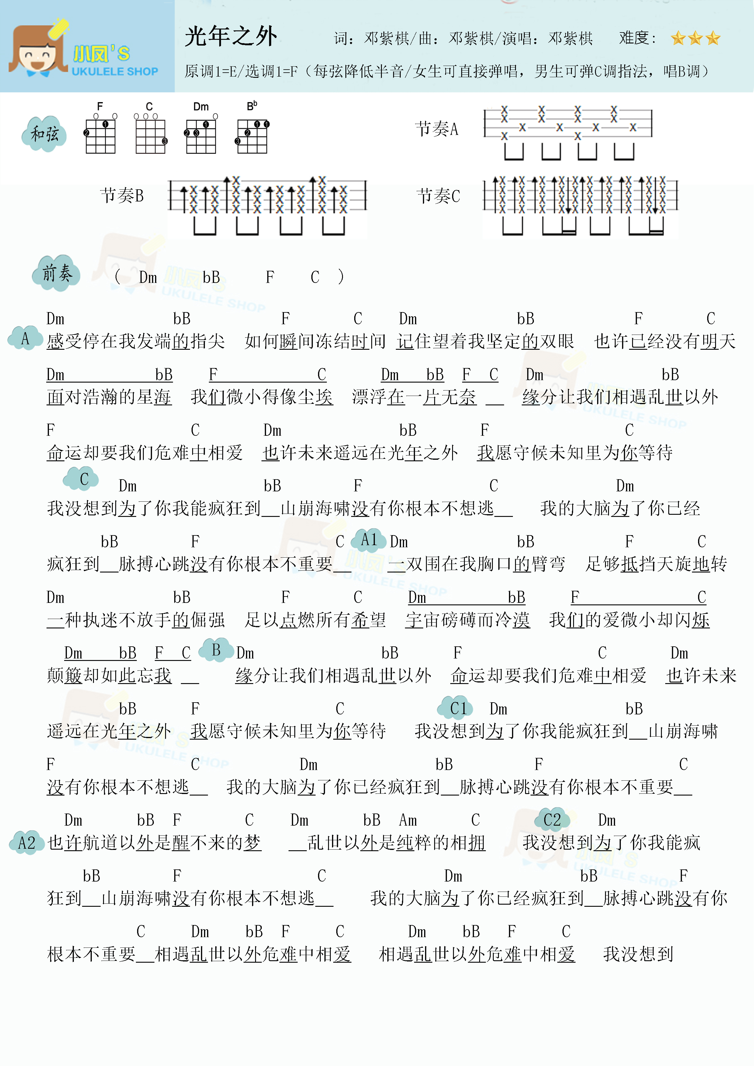 光年之外吉他谱_邓紫棋_C调指弹 - 吉他世界