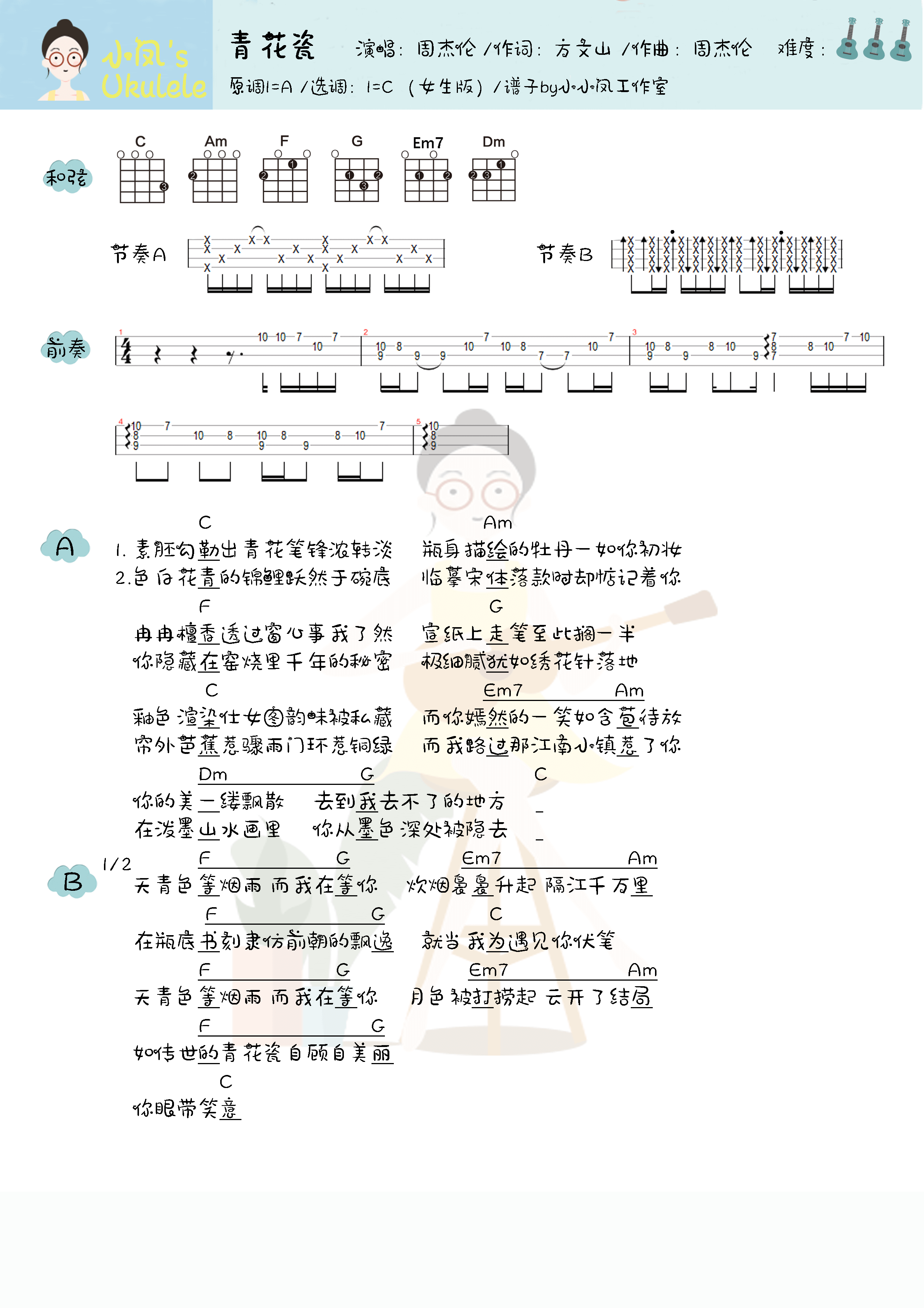 青花瓷简谱-虫虫乐谱