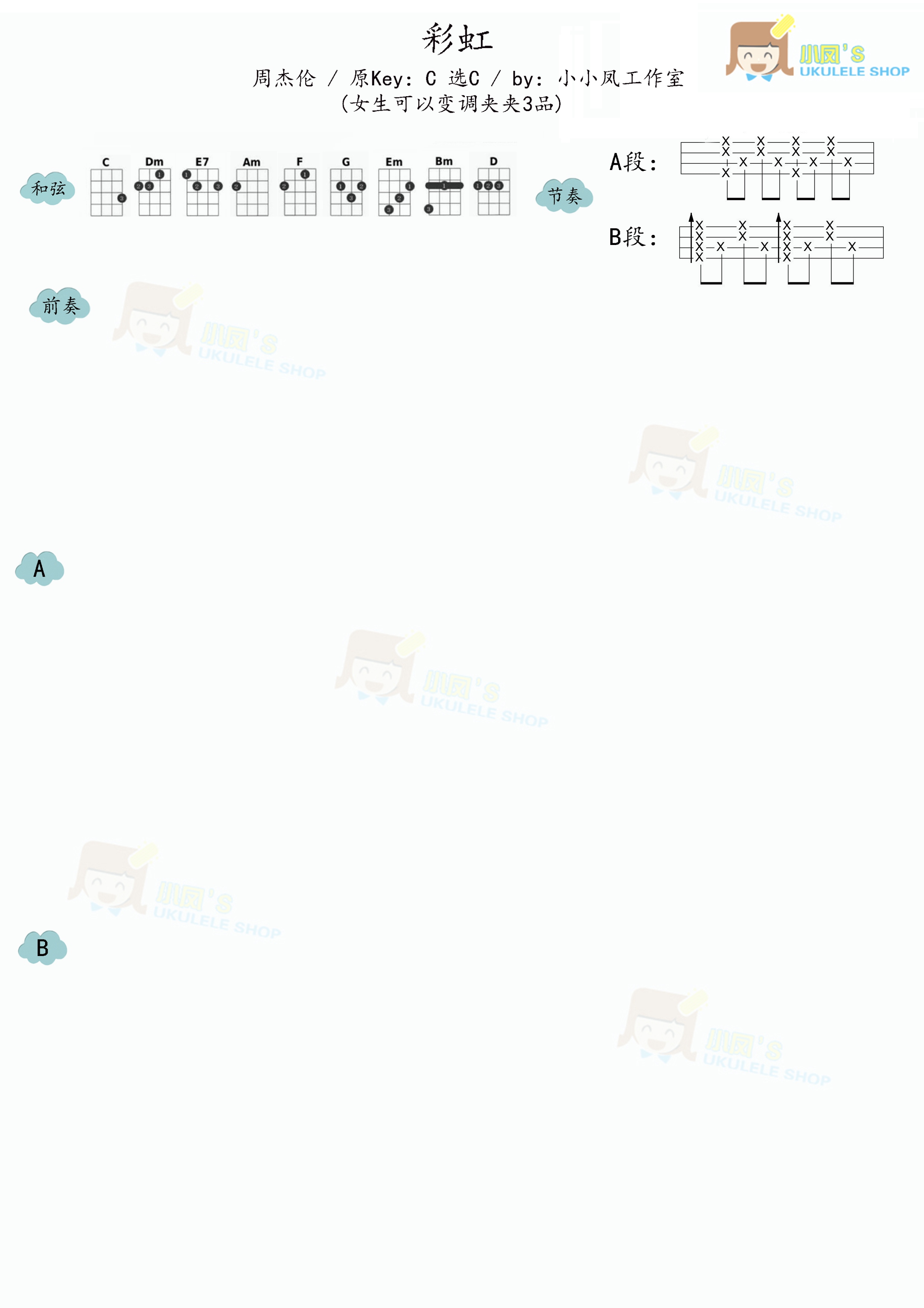 彩虹简谱-虫虫乐谱