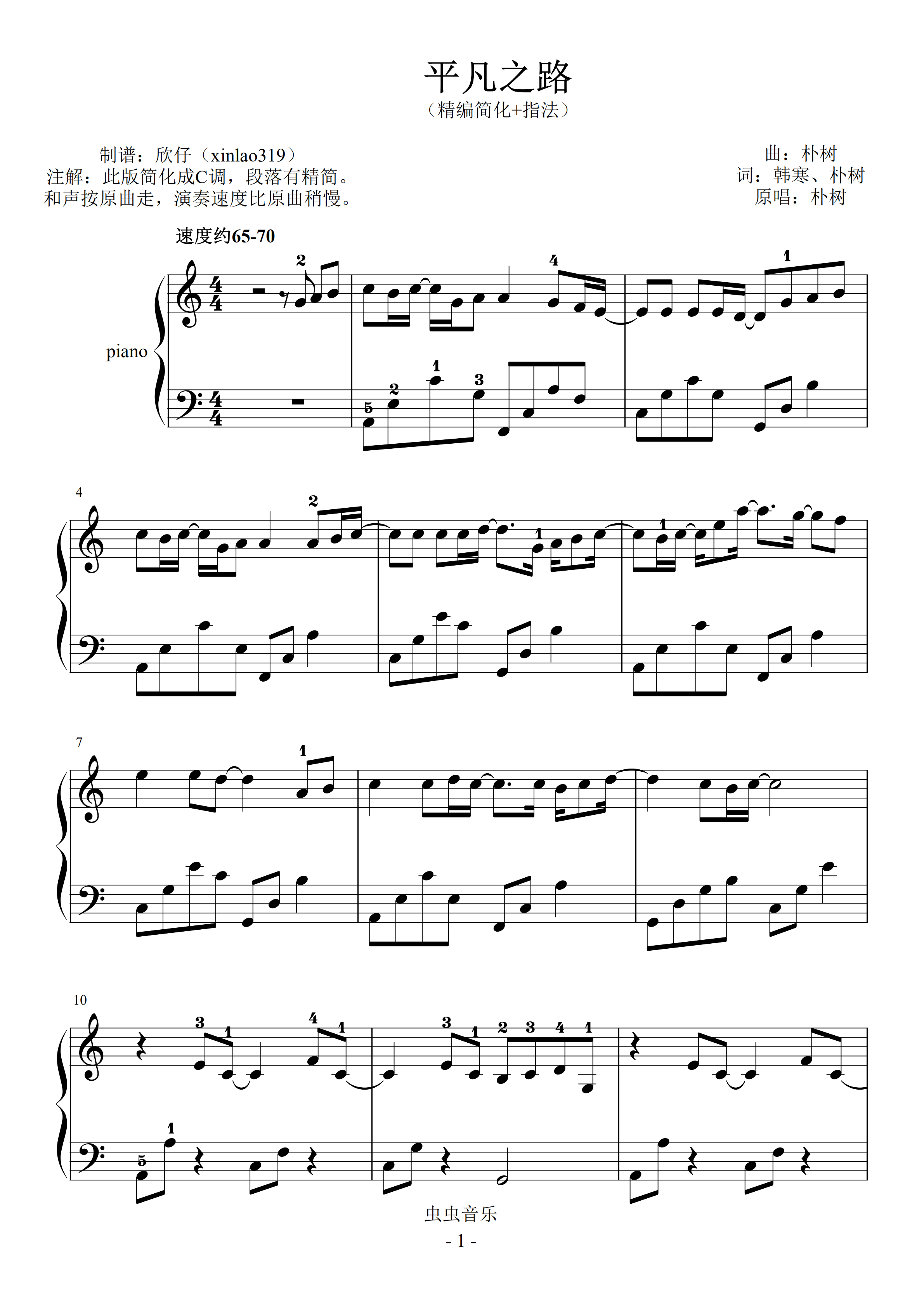 简化版《清白之年》钢琴谱 - 初学者最易上手 - 朴树带指法钢琴谱子 - 钢琴简谱