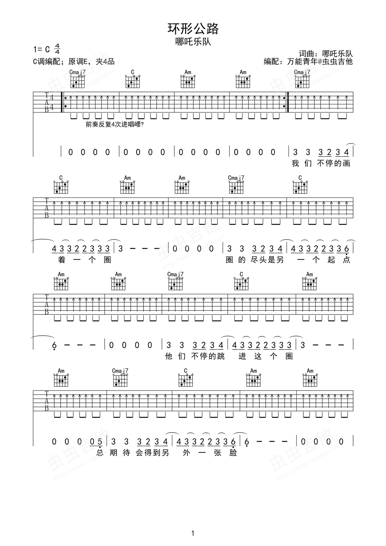 环形公路吉他谱-弹唱谱-e大调-虫虫吉他