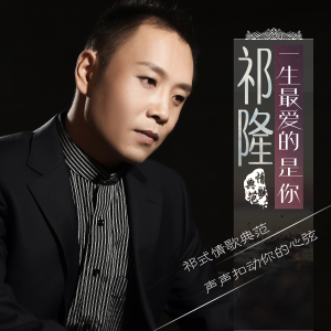 一生中最爱的是你(Dj阿瑞版)-钢琴谱
