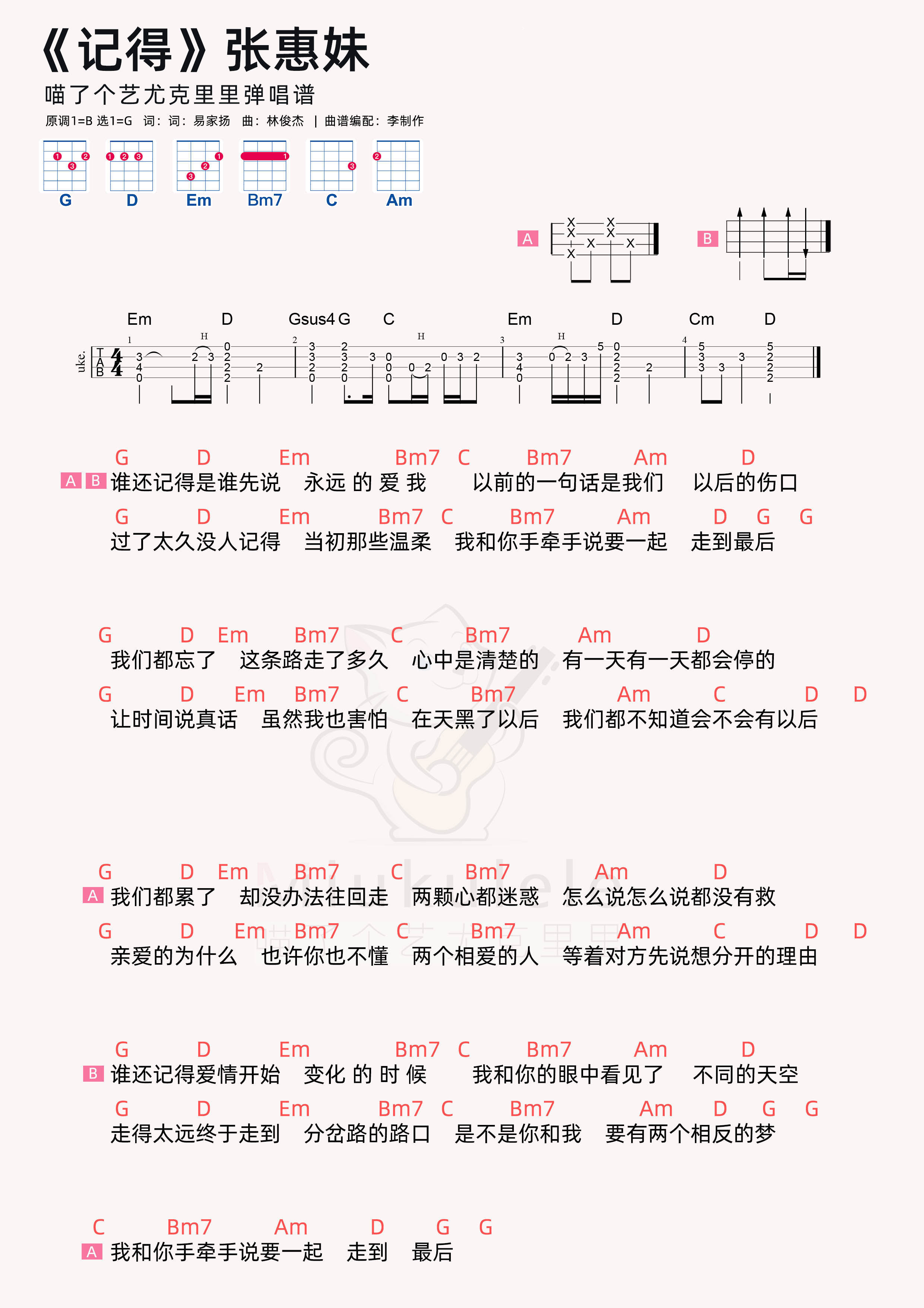 记得简谱-虫虫乐谱