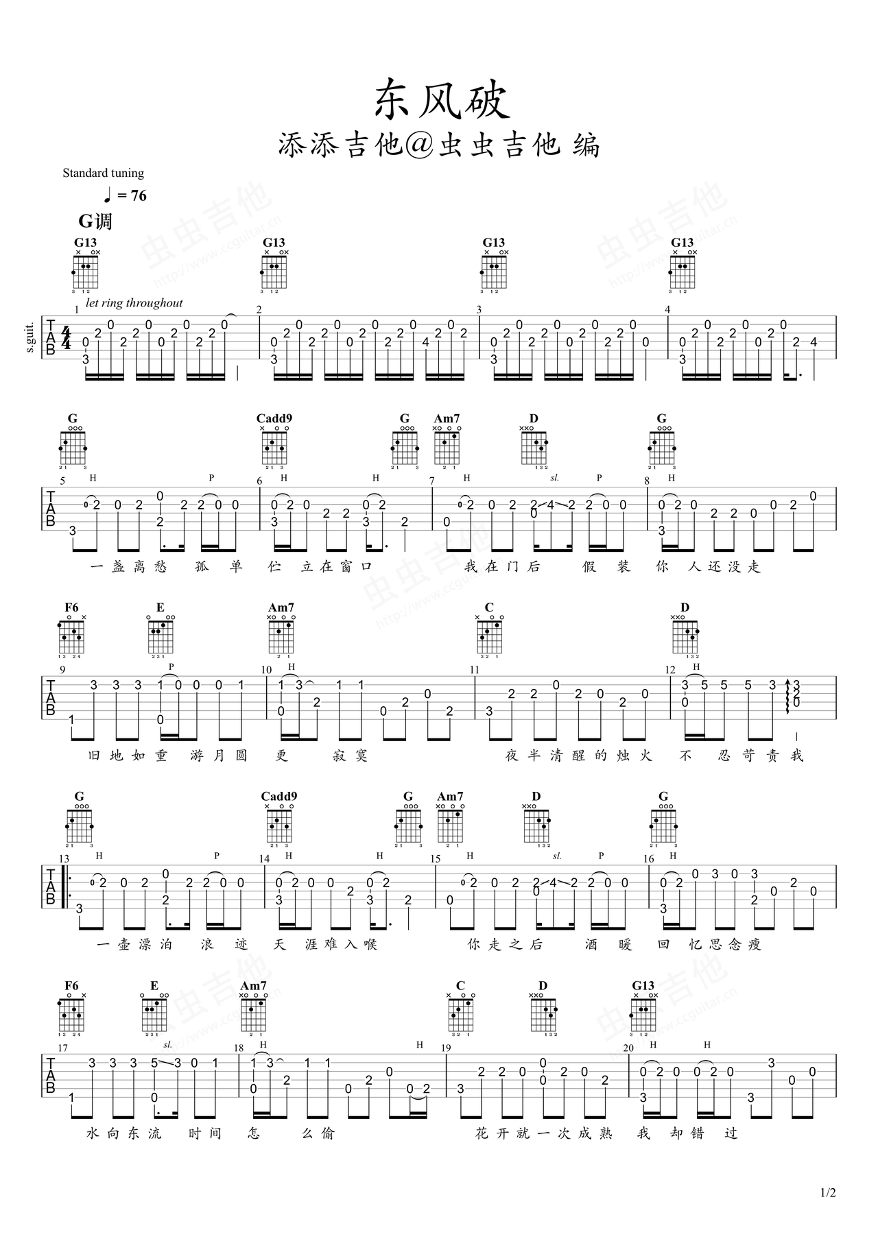 东风破吉他谱-指弹谱-g调-虫虫吉他