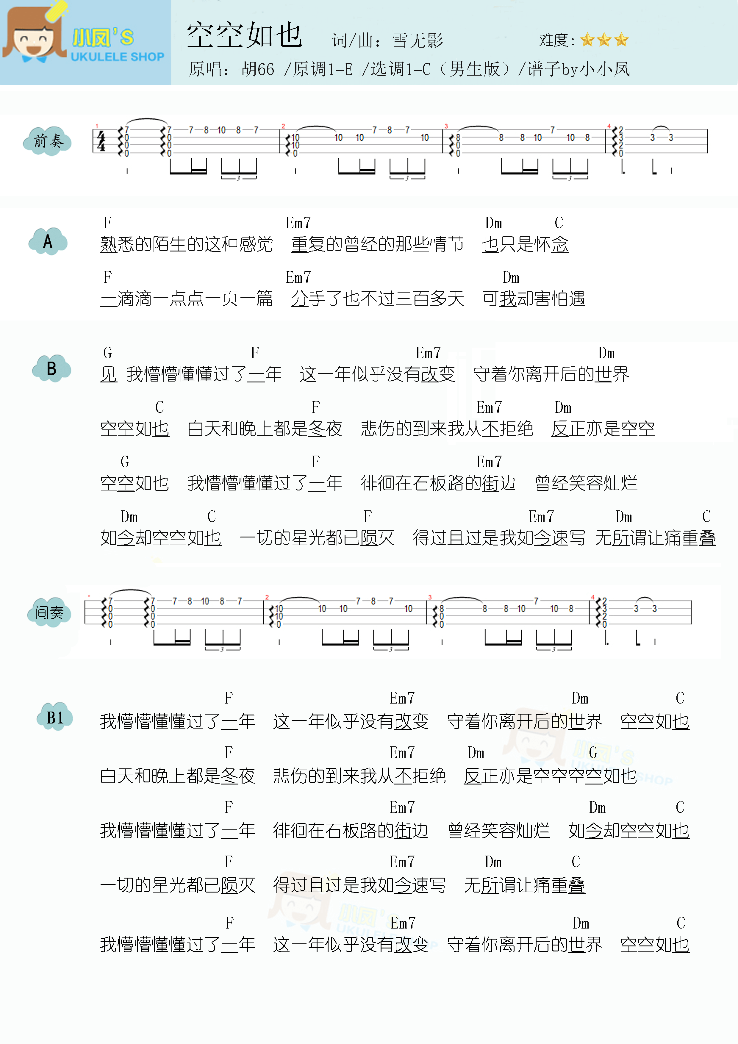 空空尤克里里谱图片