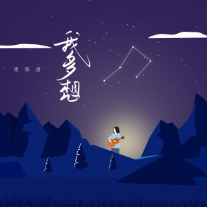 我多想-钢琴谱