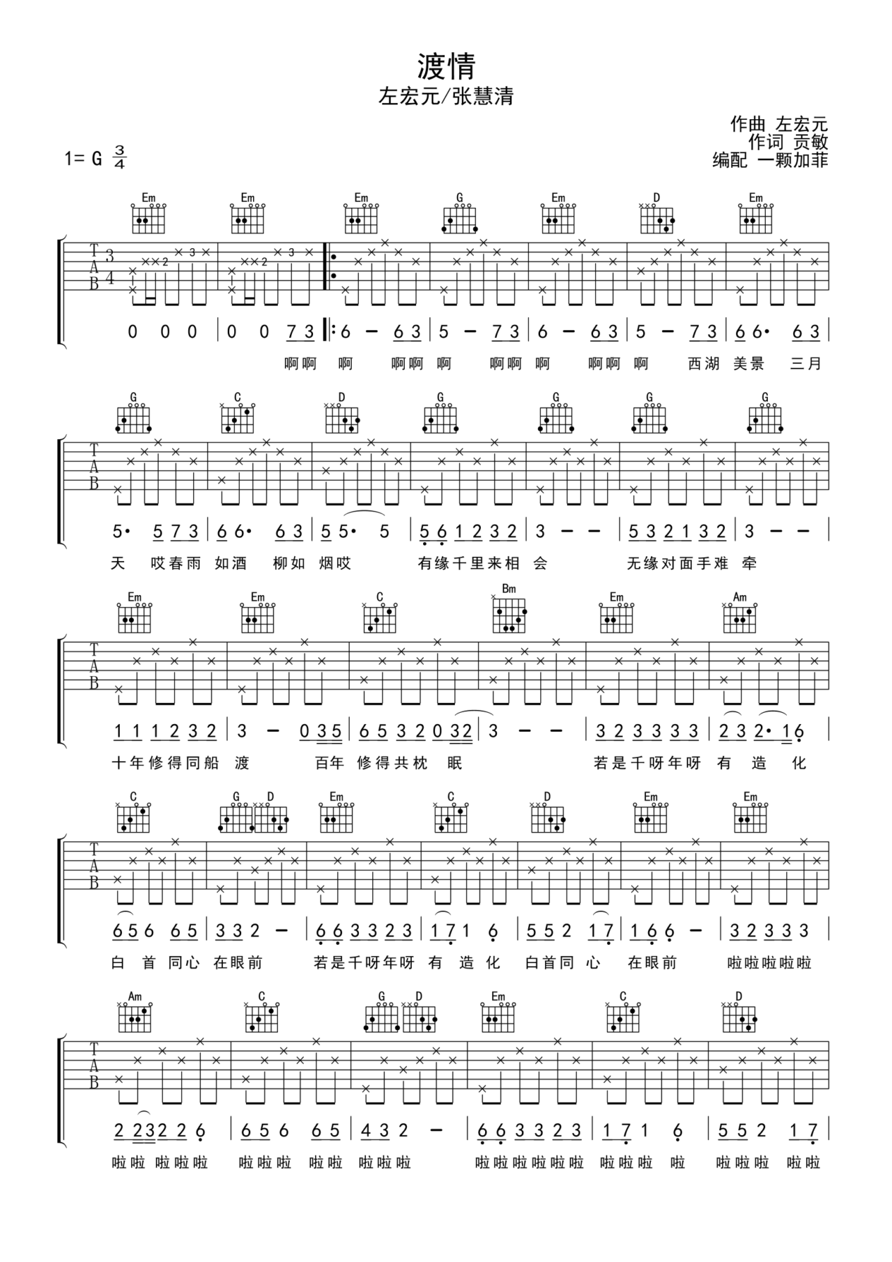 渡情吉他谱-弹唱谱-g调-虫虫吉他
