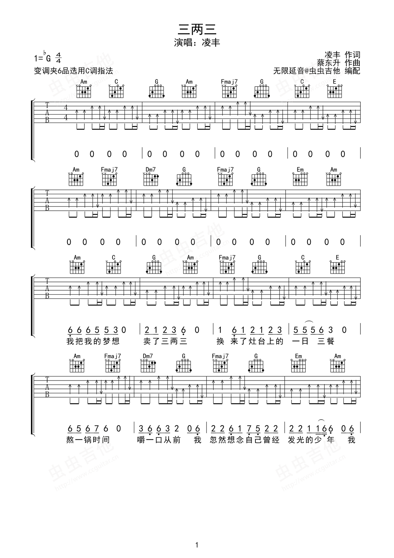 三两三吉他谱-弹唱谱-c调-虫虫吉他