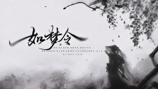 如梦令-钢琴谱