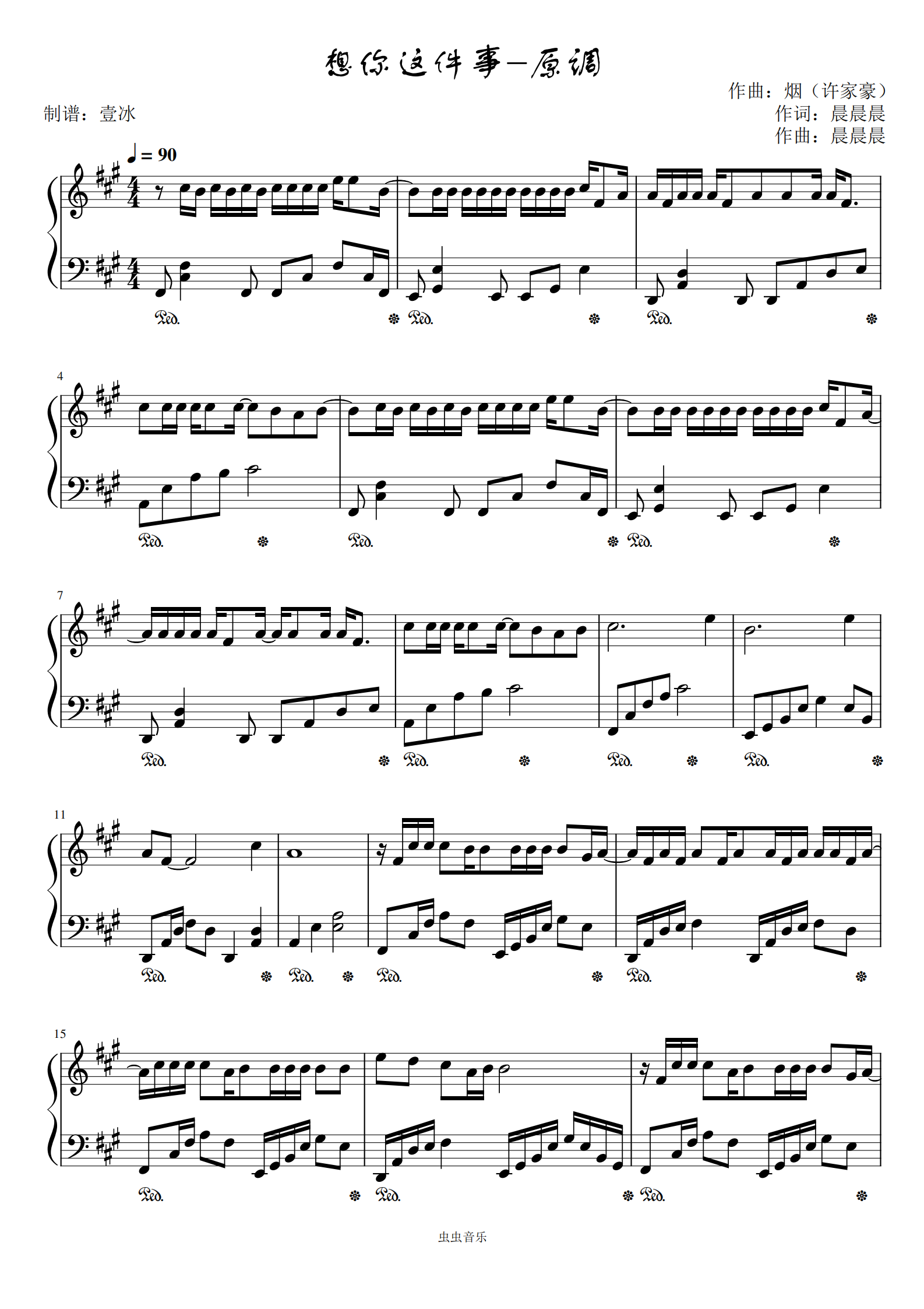 想你这件事//烟-原调版