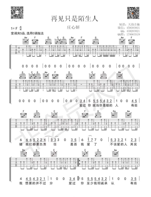 再见只是陌生人吉他谱-弹唱谱-f调-虫虫吉他