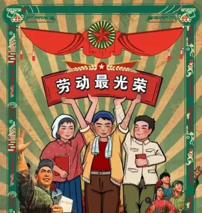 劳动最光荣(古筝版)-钢琴谱