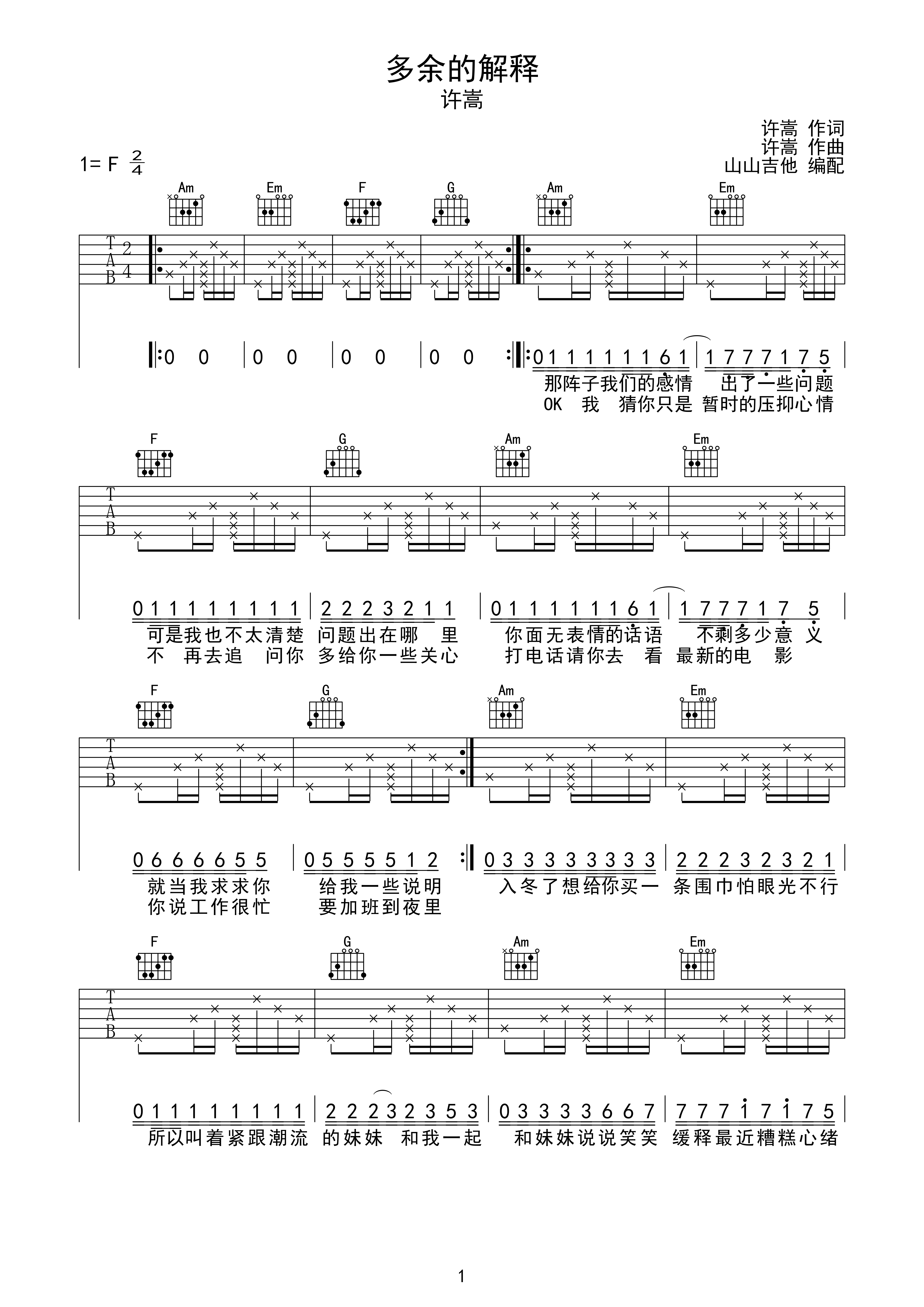 多余的解释-虫虫吉他:www.ccguitar.cn