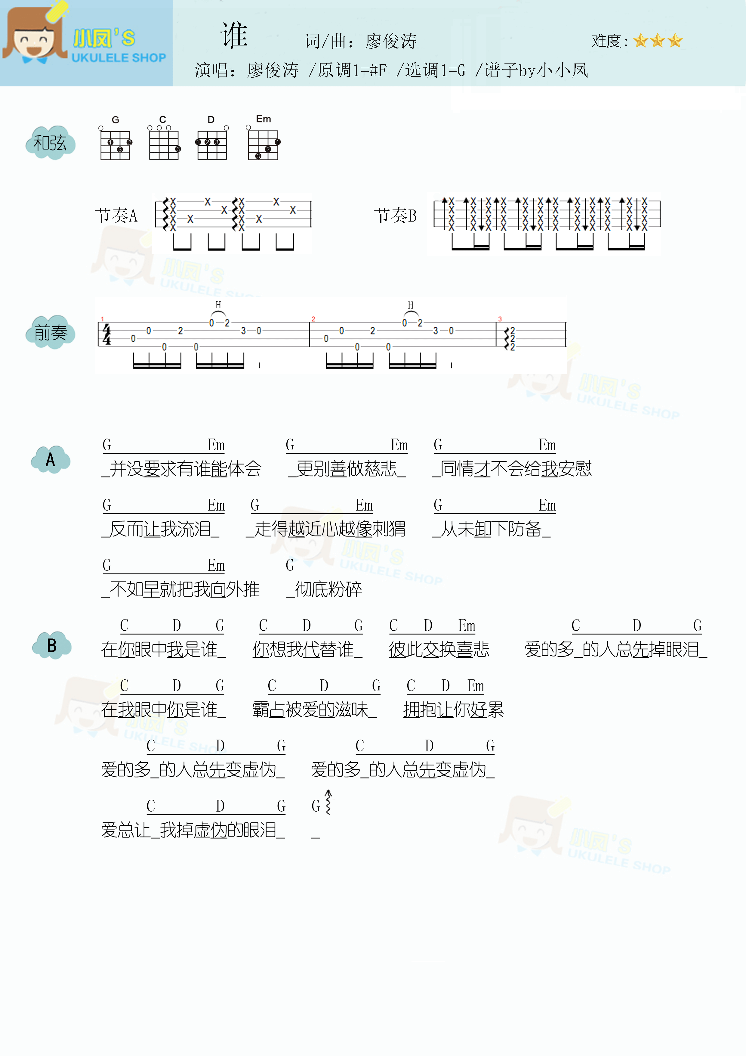 廖俊濤誰尤克里裡譜