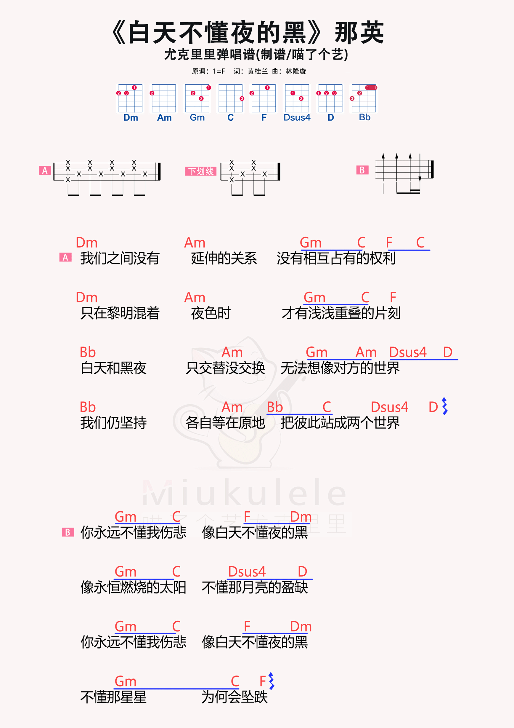 白天不懂夜的黑简谱-虫虫乐谱