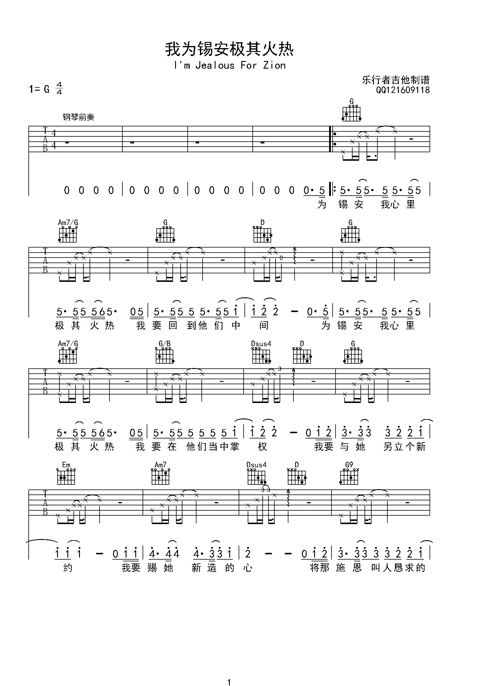 我為錫安極其火熱-基督教歌曲 讚美詩 g調彈唱吉他譜