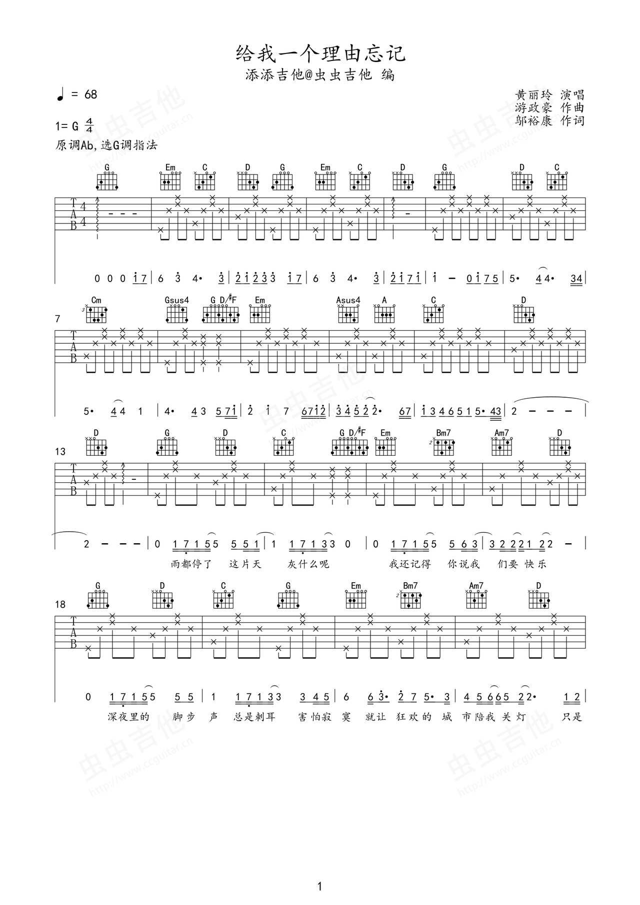 给我一个理由忘记吉他谱-弹唱谱-g调-虫虫吉他