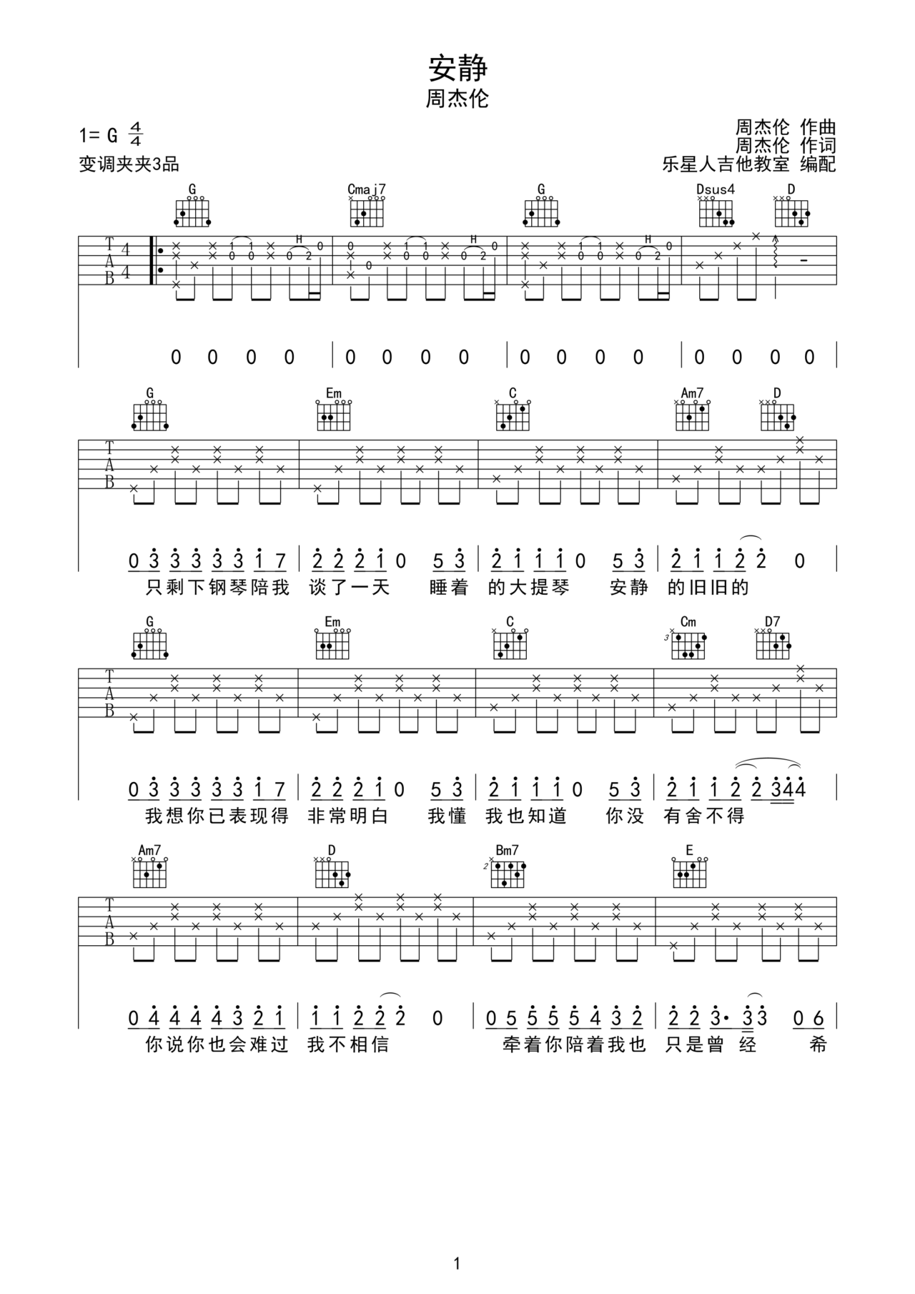 安静吉他谱-弹唱谱-g调-虫虫吉他