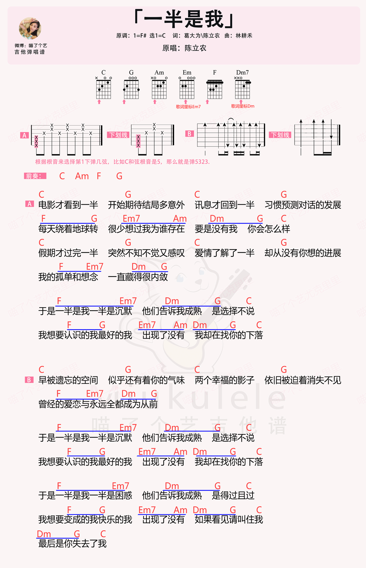 一半是我吉他谱-弹唱谱-c调-虫虫吉他