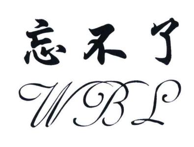 忘不了-钢琴谱
