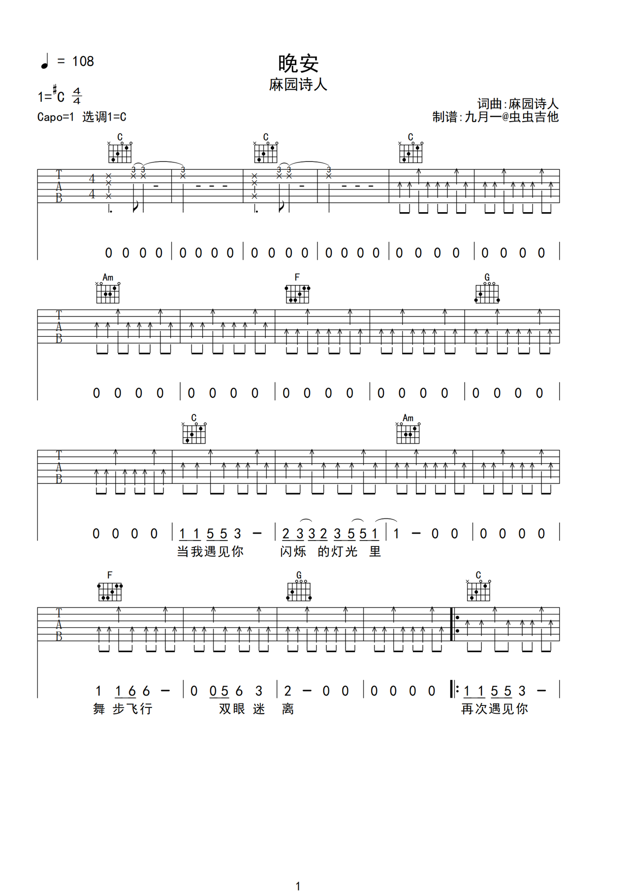 晚安吉他谱-弹唱谱-c调-虫虫吉他