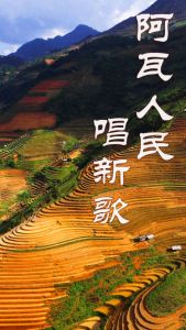 阿佤人民唱新歌(葫芦丝)-钢琴谱
