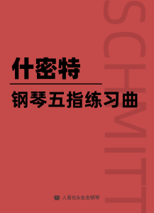 09.附录-重复三度半音阶练习钢琴简谱 数字双手