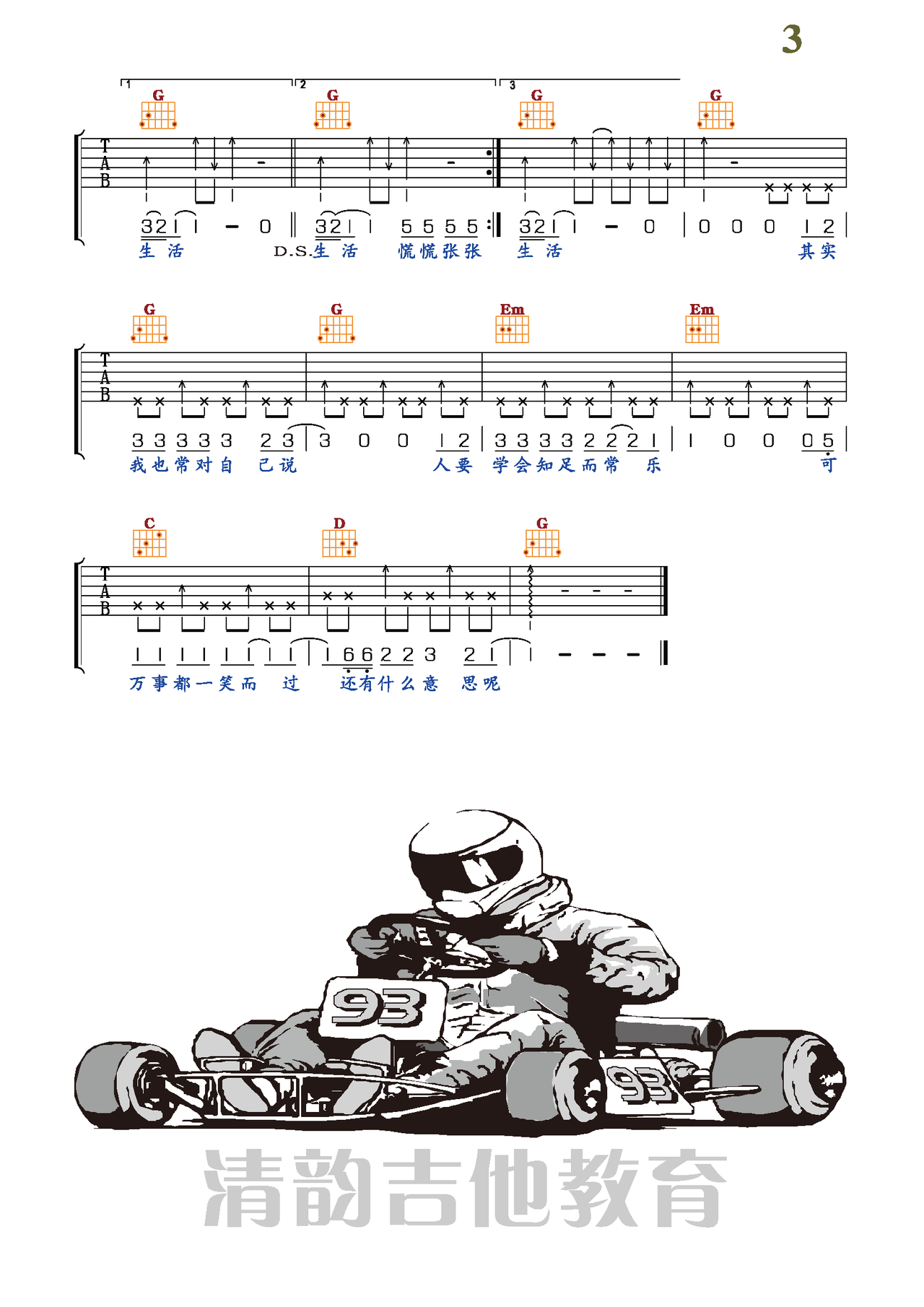 活着吉他谱-弹唱谱-g调-虫虫吉他