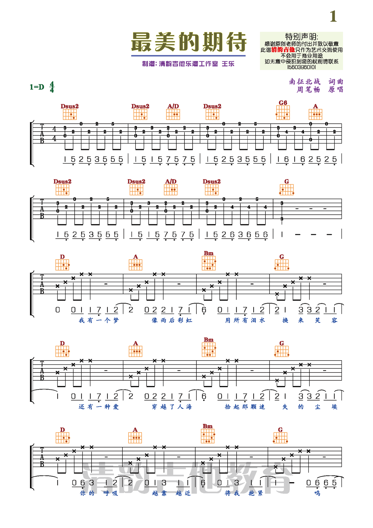 最美的期待吉他谱-弹唱谱-d调-虫虫吉他
