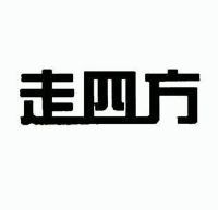 走四方(DJ版)-钢琴谱