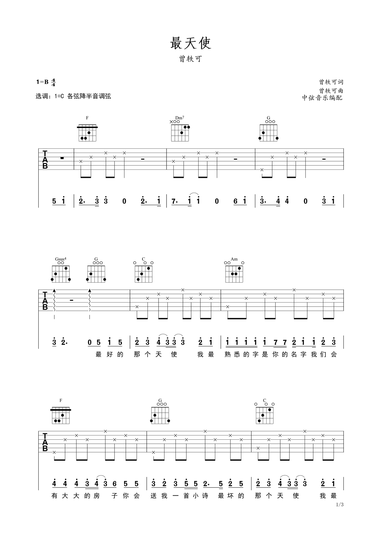 最天使吉他谱-弹唱谱-c调-虫虫吉他