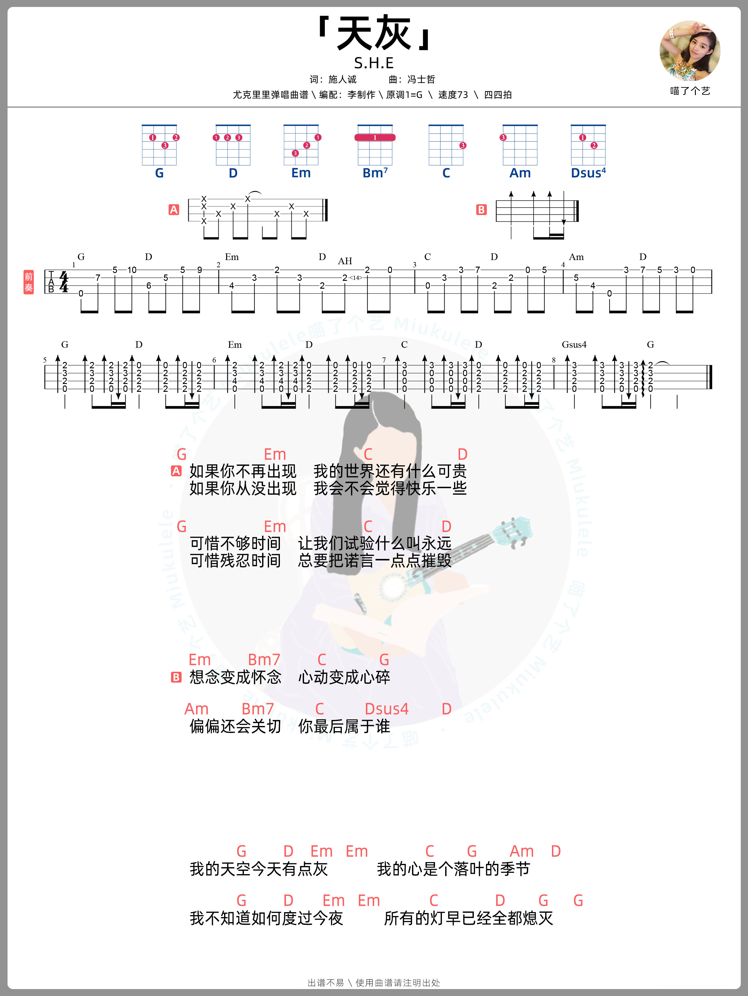 天灰简谱-虫虫乐谱