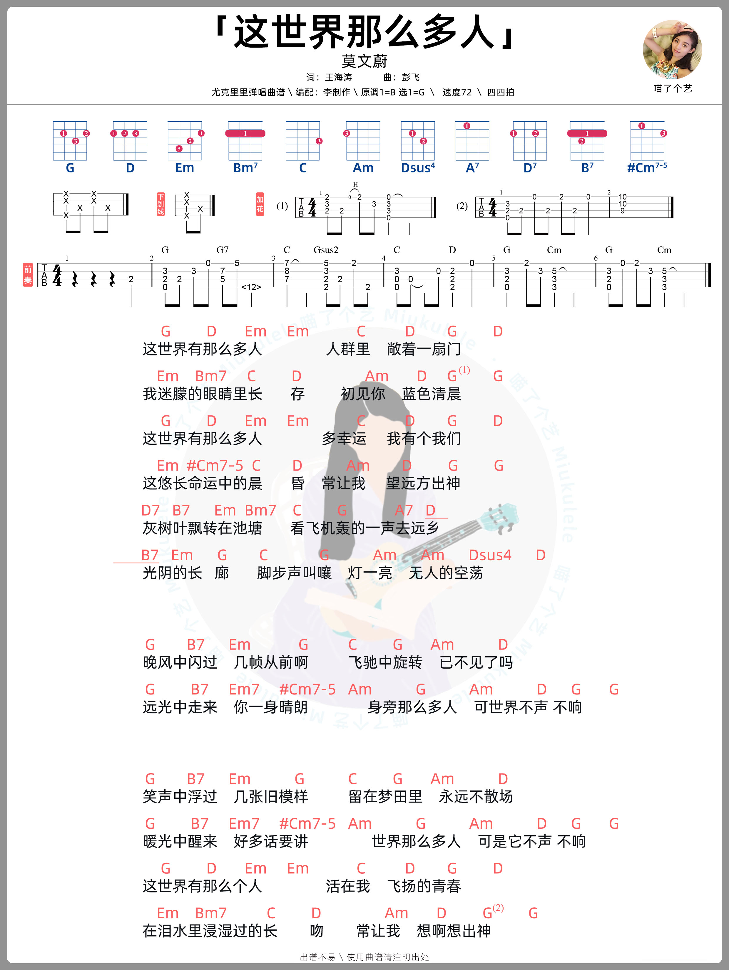 这世界那么多人简谱-虫虫乐谱