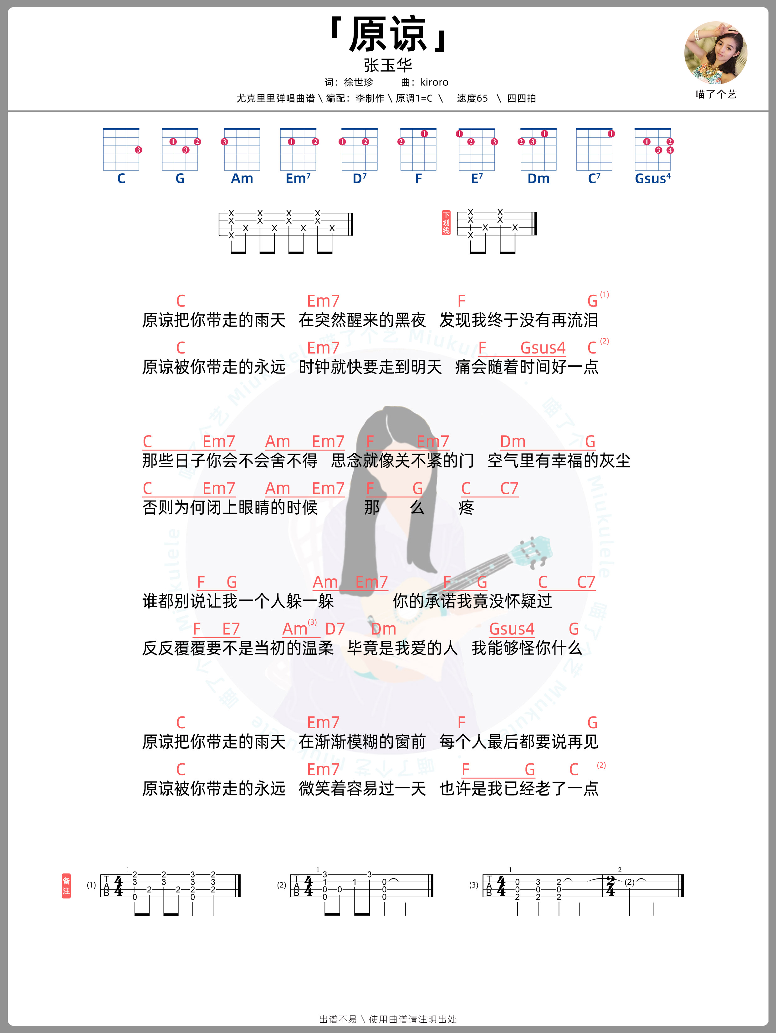 原谅简谱-虫虫乐谱