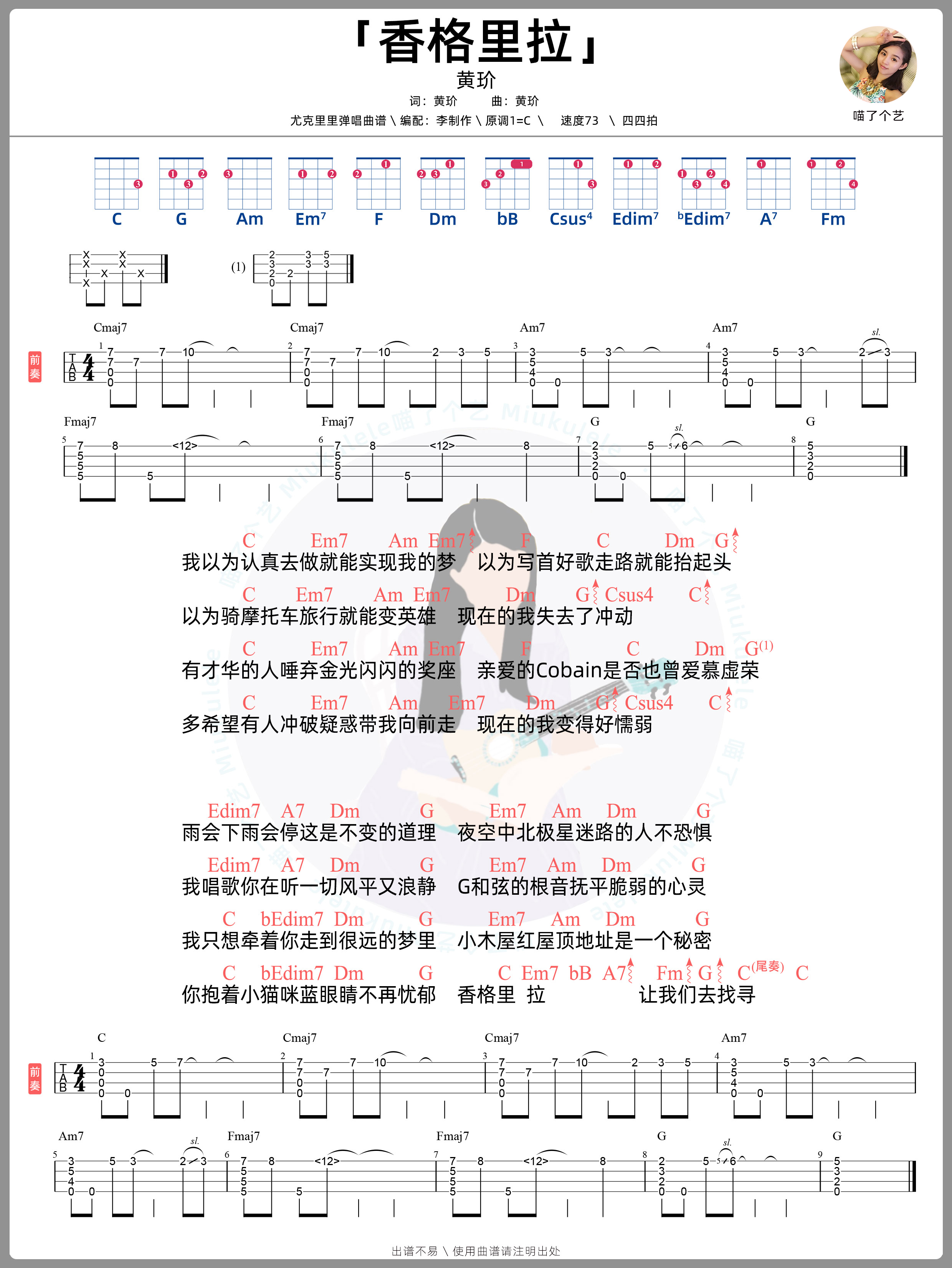 香格里拉简谱-虫虫乐谱