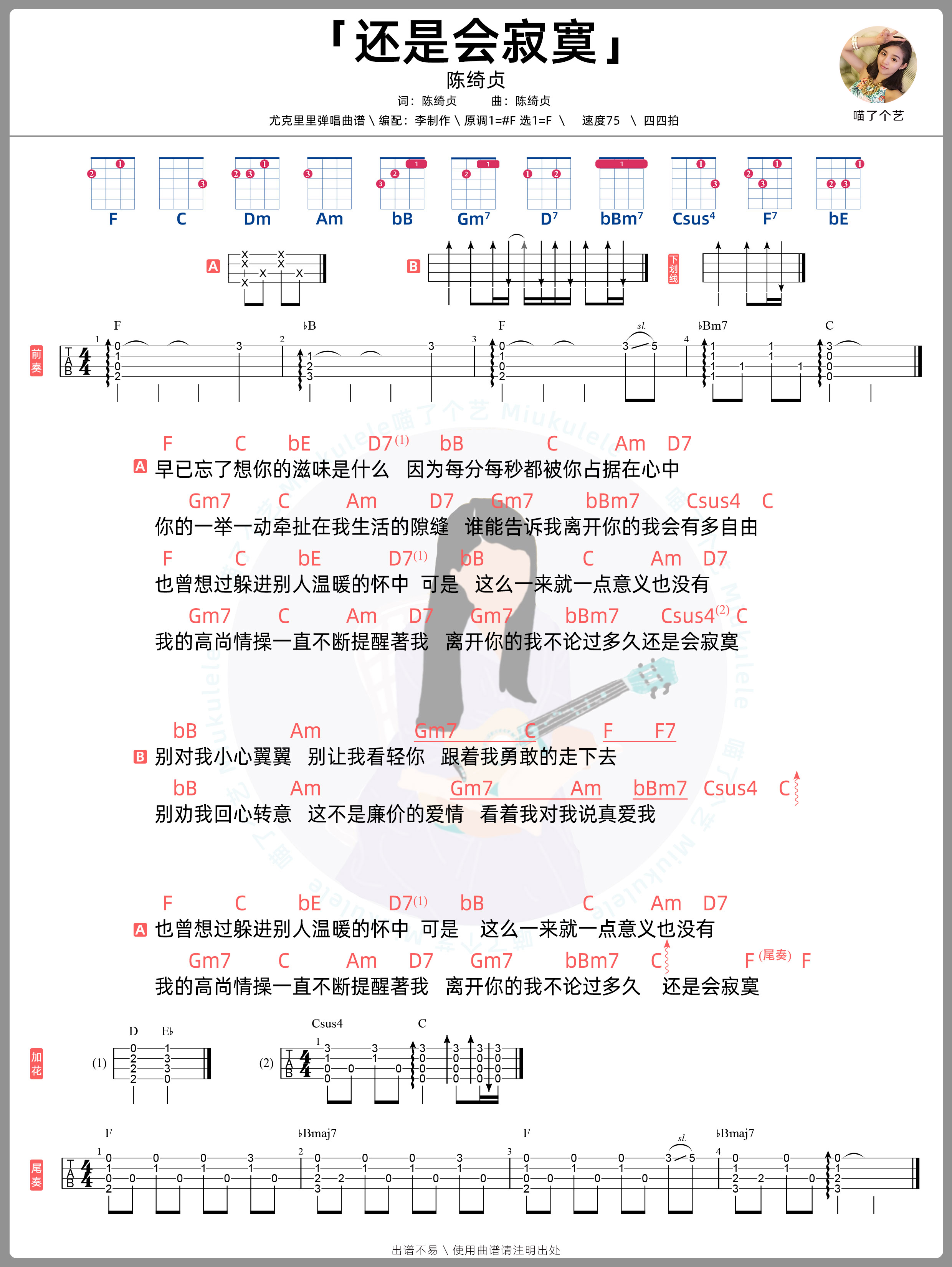 还是会寂寞简谱-虫虫乐谱