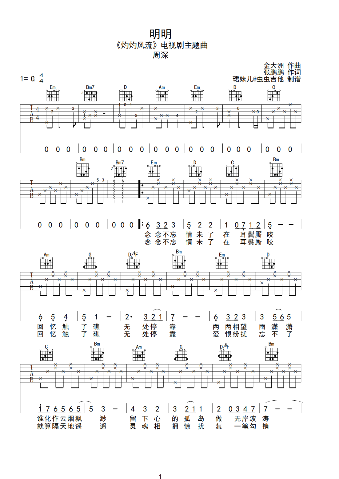 明明吉他谱-弹唱谱-g调-虫虫吉他