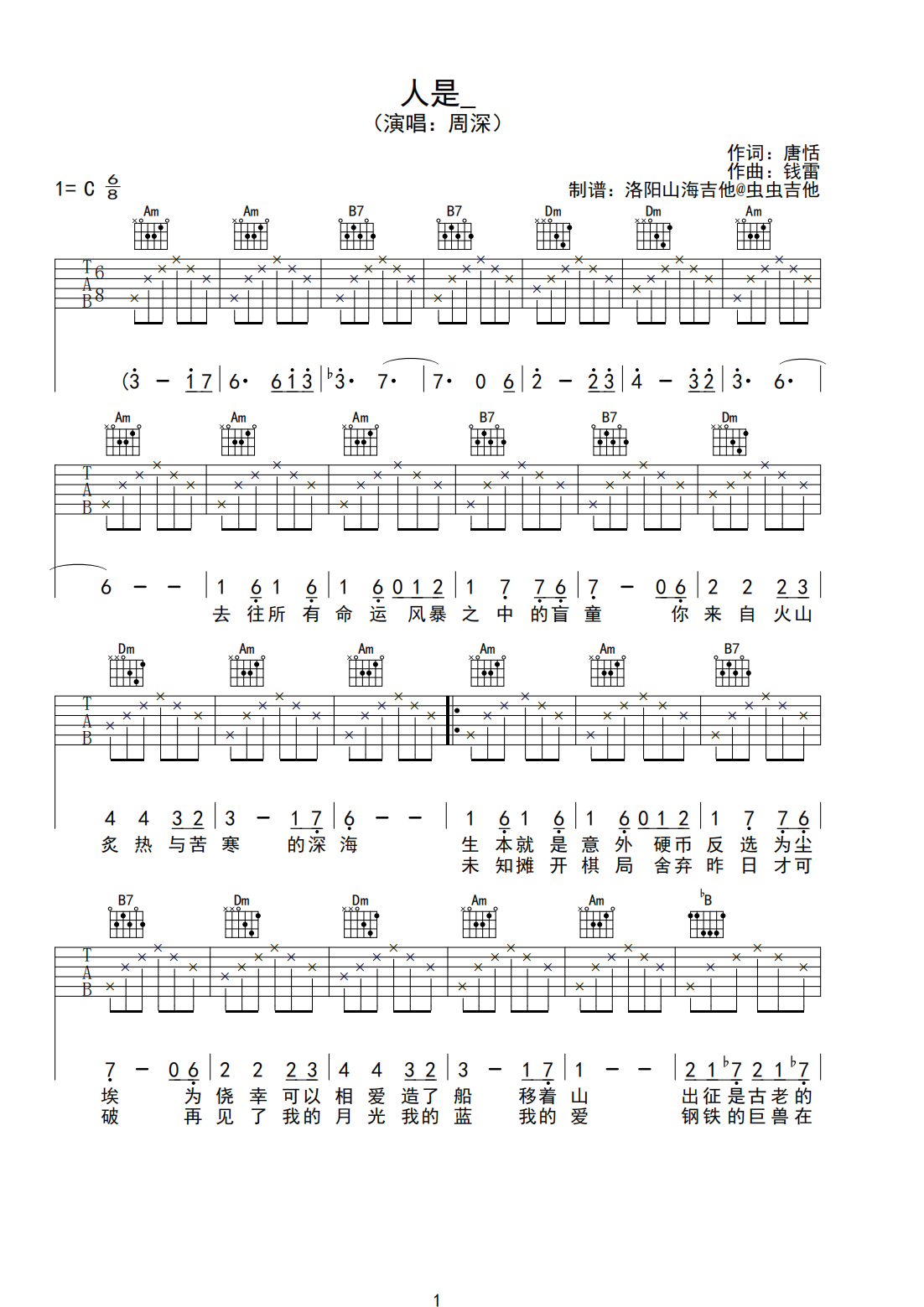 人是吉他谱-弹唱谱-c调-虫虫吉他