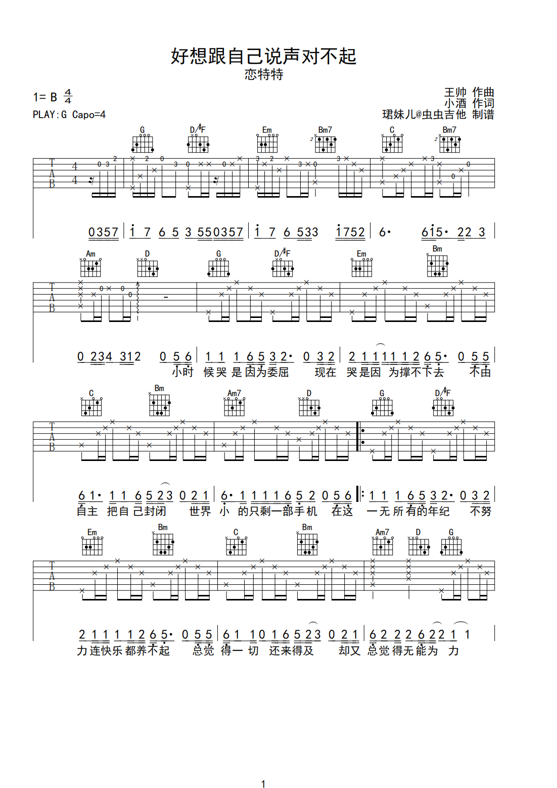 好想跟自己说声对不起吉他谱-弹唱谱-g调-虫虫吉他