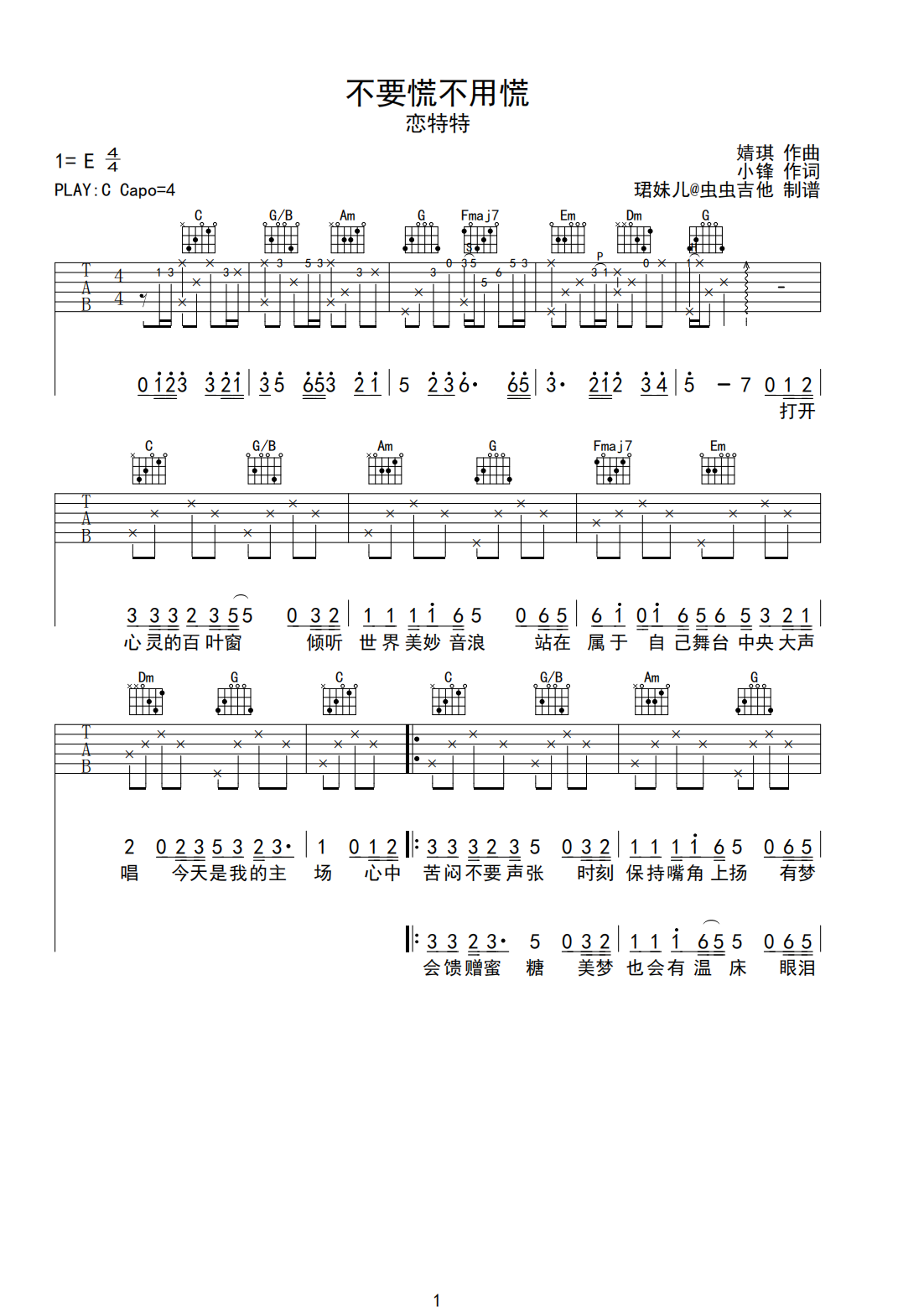 不要慌不用慌吉他谱-弹唱谱-c调-虫虫吉他
