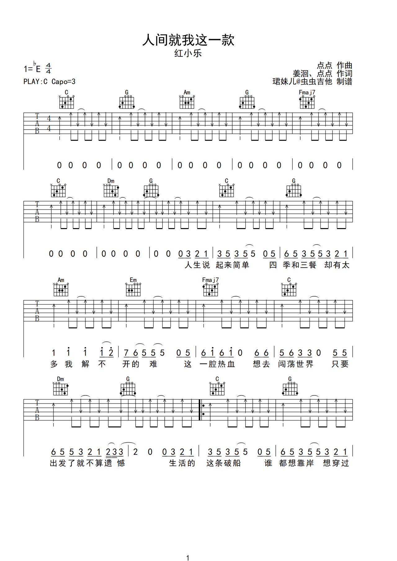 人间就我这一款吉他谱-弹唱谱-c调-虫虫吉他