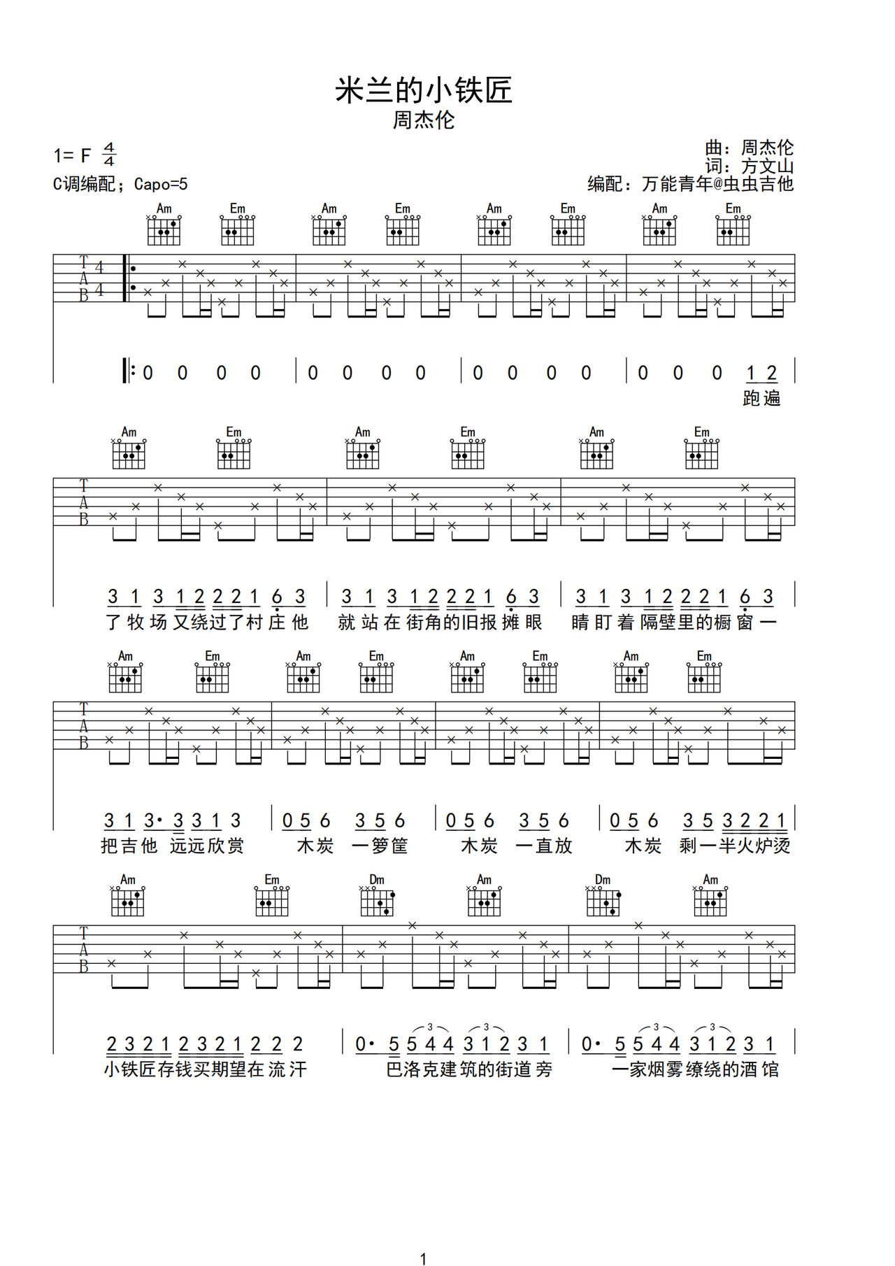 米兰的小铁匠吉他谱-弹唱谱-f调-虫虫吉他