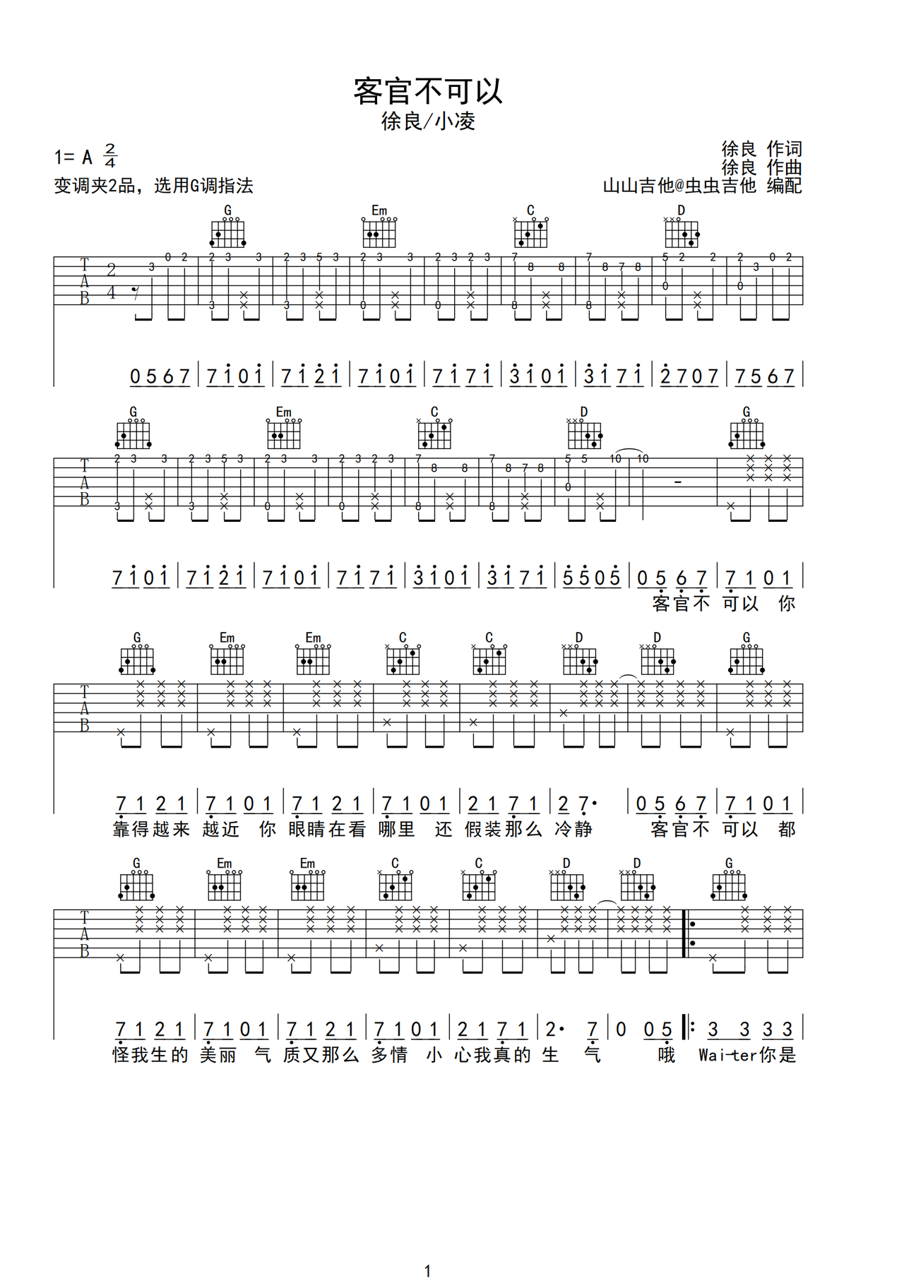 客官不可以吉他谱-弹唱谱-g调-虫虫吉他