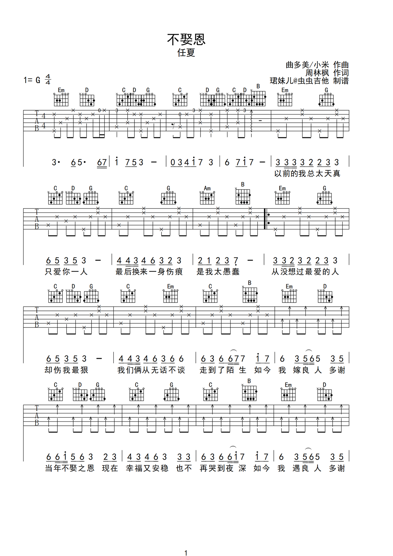 不娶恩吉他谱-弹唱谱-g调-虫虫吉他