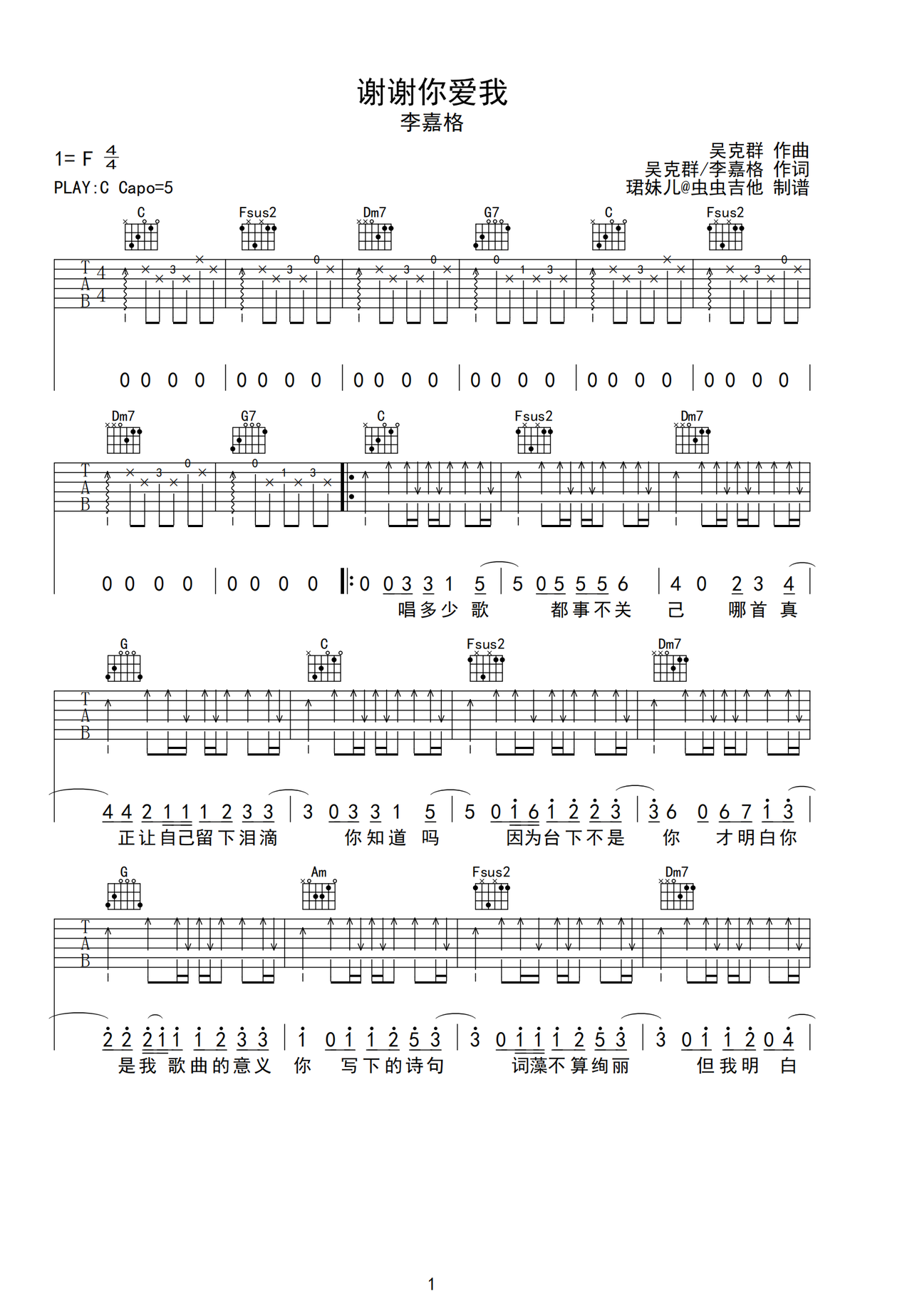 谢谢你爱我吉他谱-弹唱谱-c调-虫虫吉他
