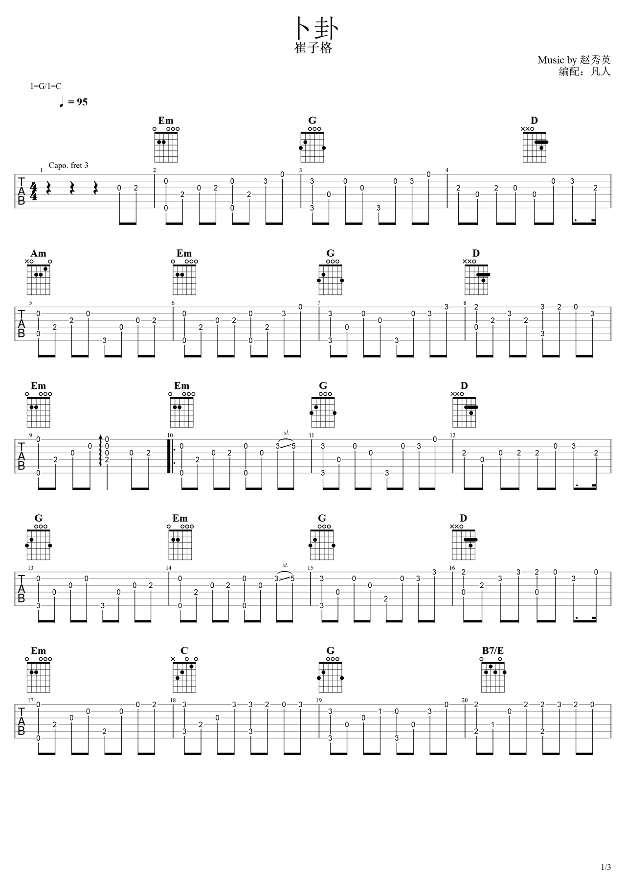 卜卦吉他谱-指弹谱-g调-虫虫吉他
