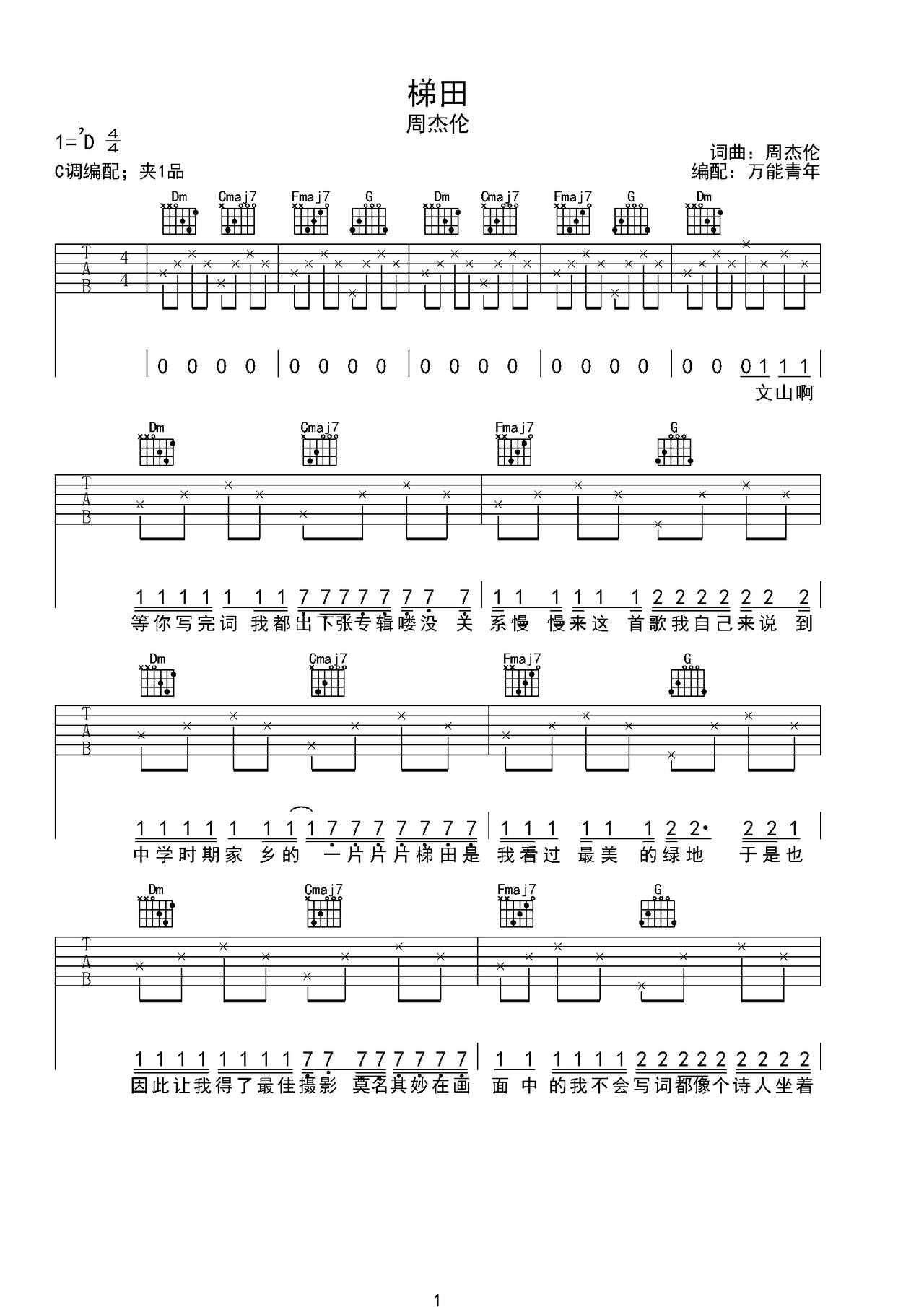 梯田吉他谱-弹唱谱-c#/db-虫虫吉他