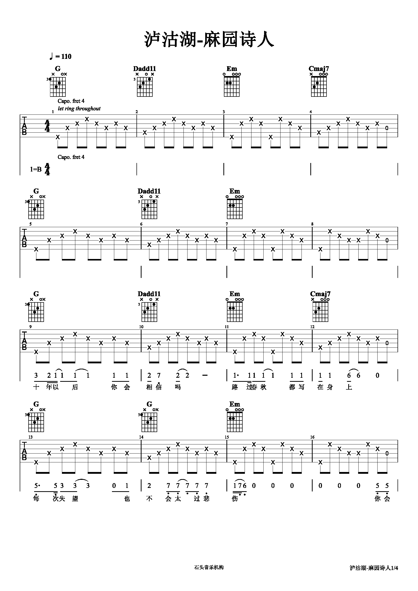 泸沽湖吉他谱扫弦图片