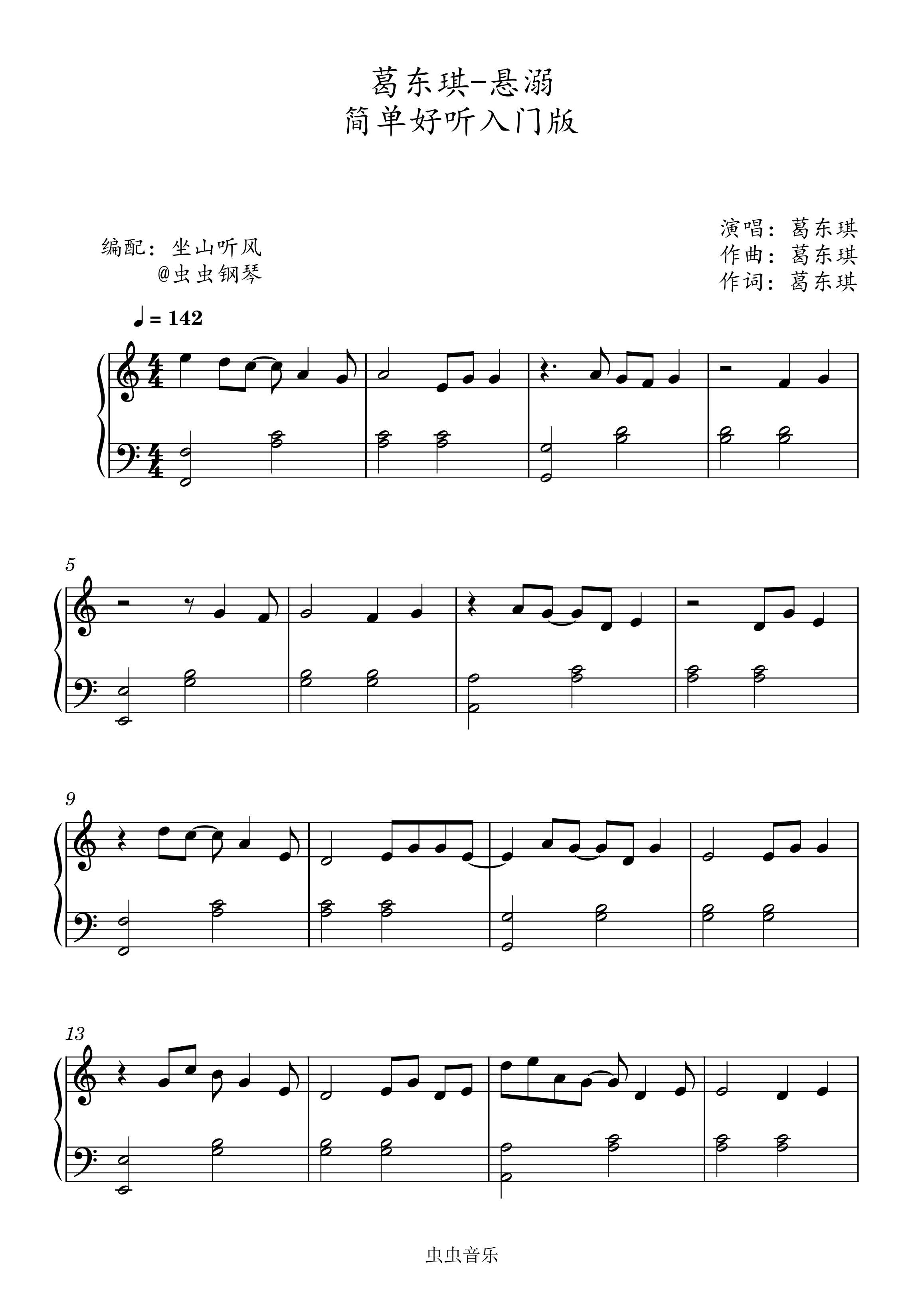 葛东琪《悬溺》——简单好听入门版钢琴简谱预览